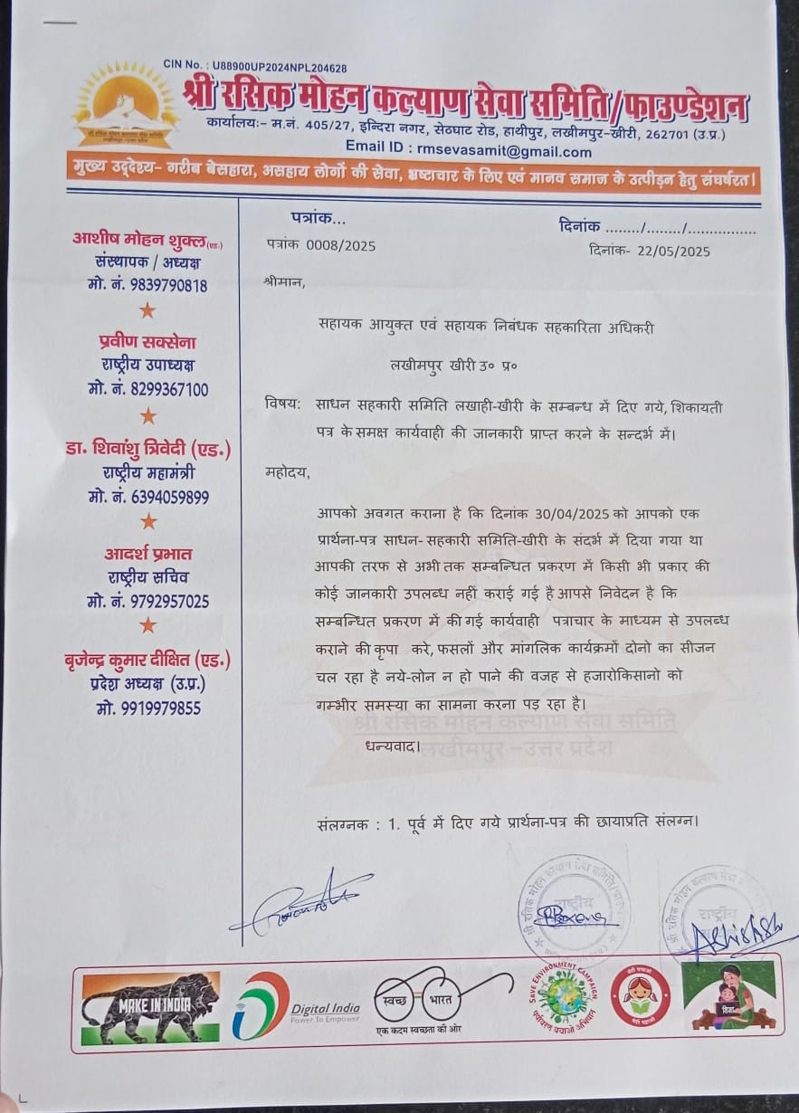 Shree Rasik Mohan