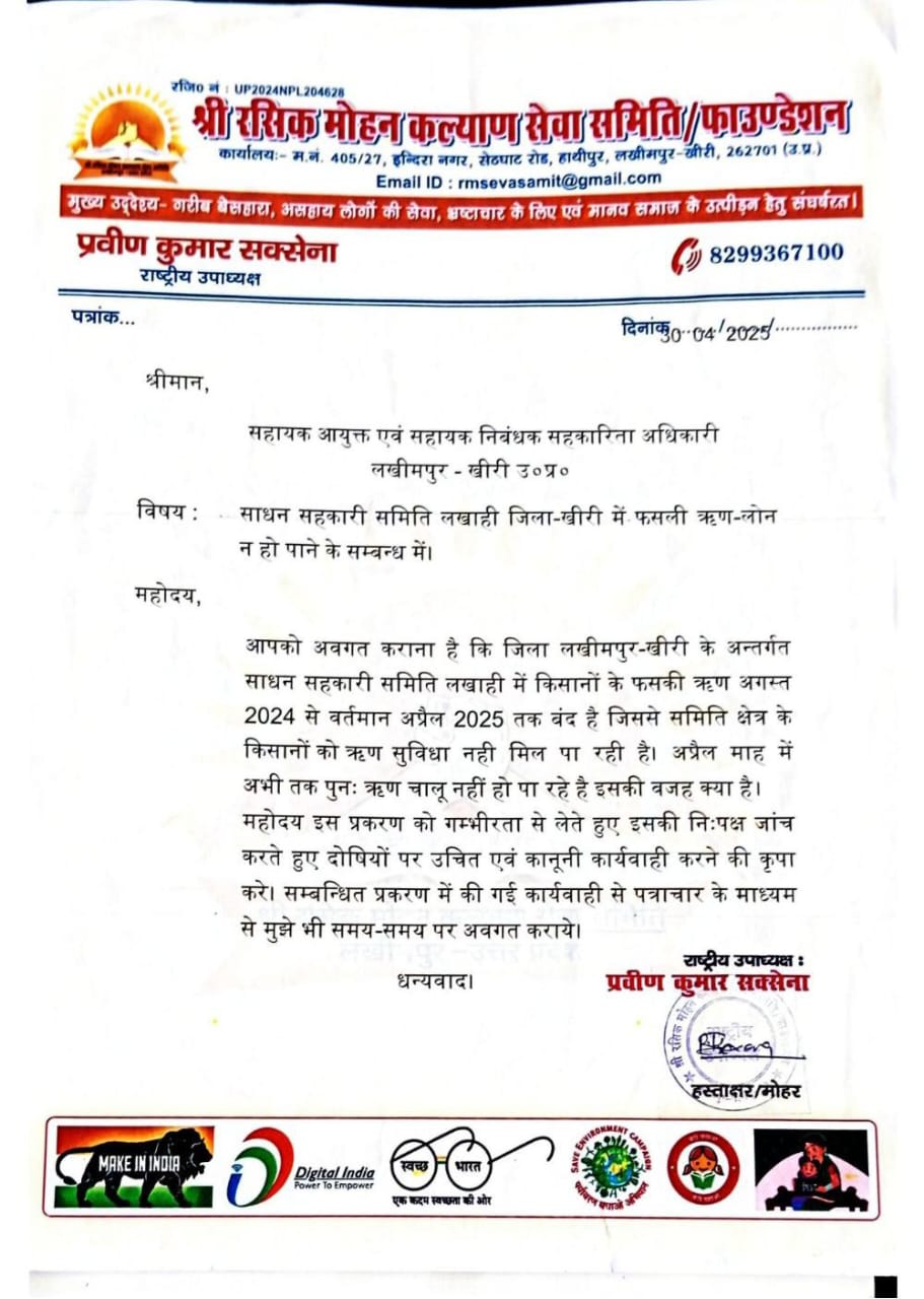 Shree Rasik Mohan