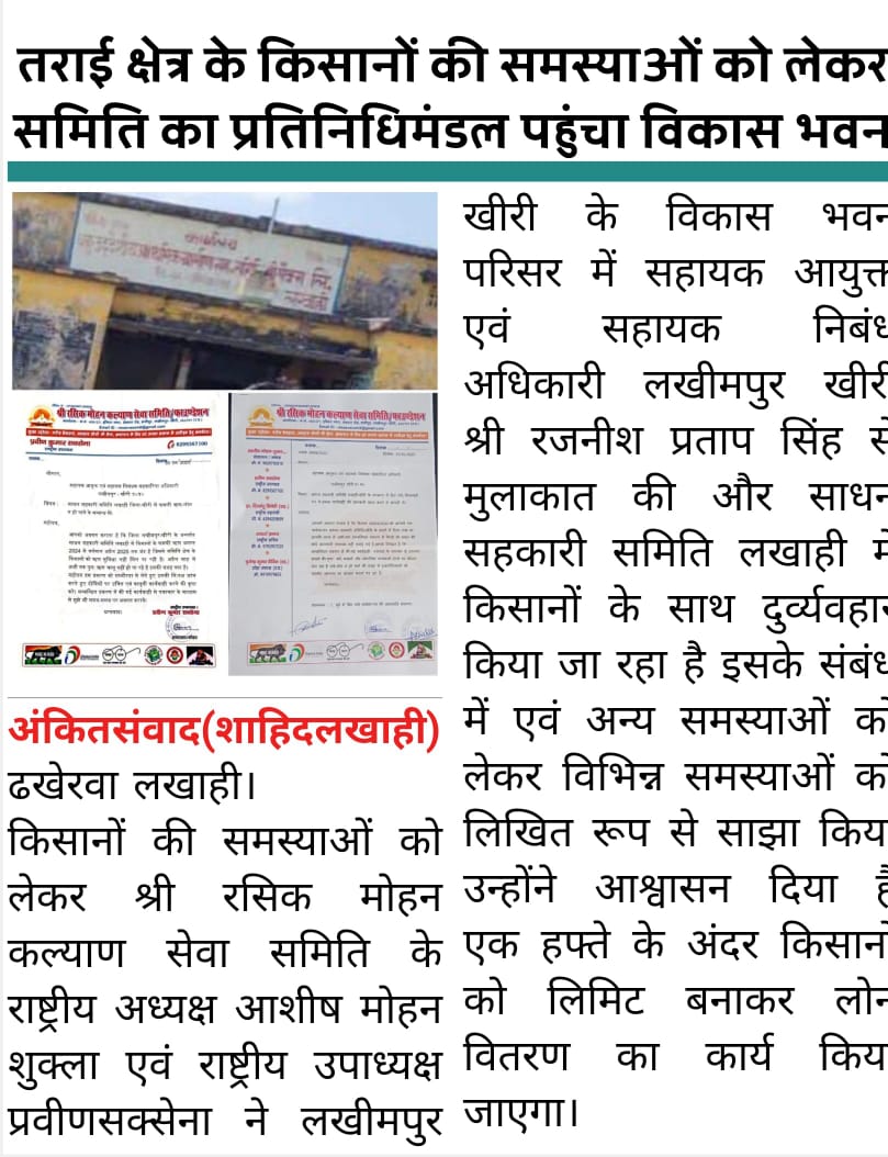 Shree Rasik Mohan