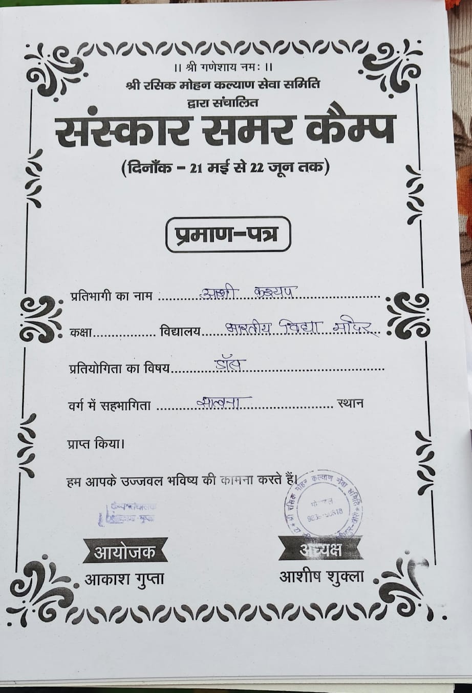 Shree Rasik Mohan