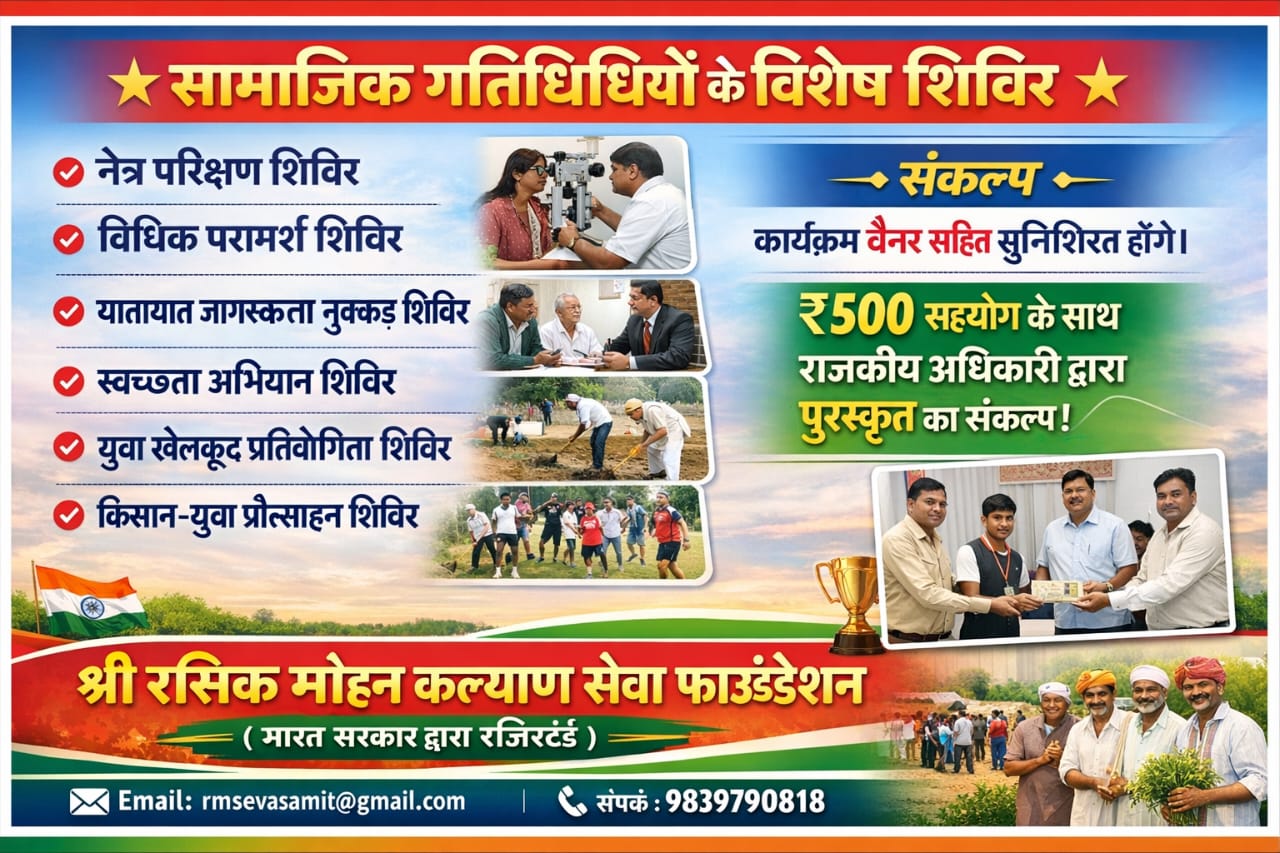 Shree Rasik Mohan