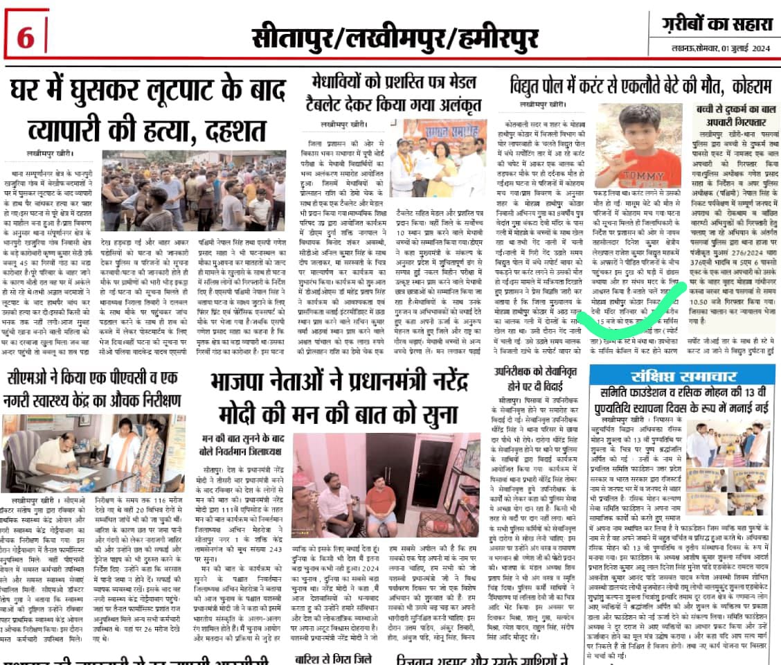 Shree Rasik Mohan